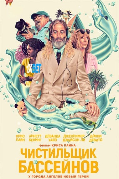 Poolman.2023.720p.CAMRip.BE.jpg