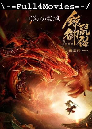 The Brocade Mouse Royal Cat Nine Deep Blood Wolf (2021) 720p | 480p WEB-HDRip [Hindi ORG (DD2.0) + Chinese]