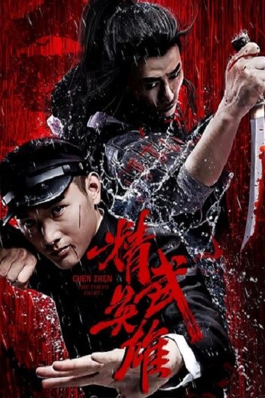 Chen Zhen The Tokyo Fight (2019) WEB-HD [Hindi DD2.0 & Chinese] Dual Audio 720p & 480p x264 HD | Full Movie