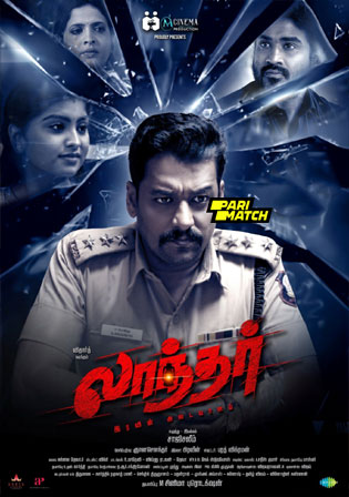 Laandhar 2024 HDCAM Tamil Full Movie Download 1080p