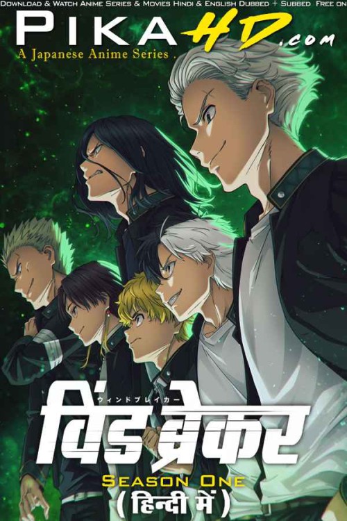 Wind-Breaker-2024-Season-1-Hindi-Dubbed-PikaHD.com.jpg