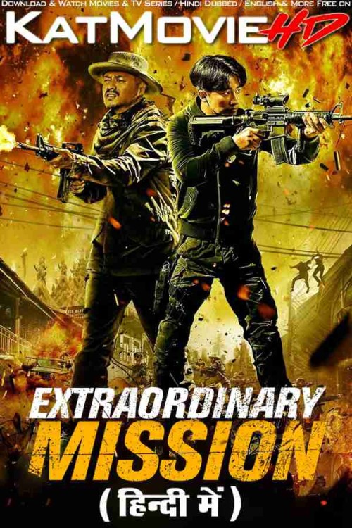 Extraordinary-Mission-2017-Chinese-Movie-Hindi-Dubbed.jpg