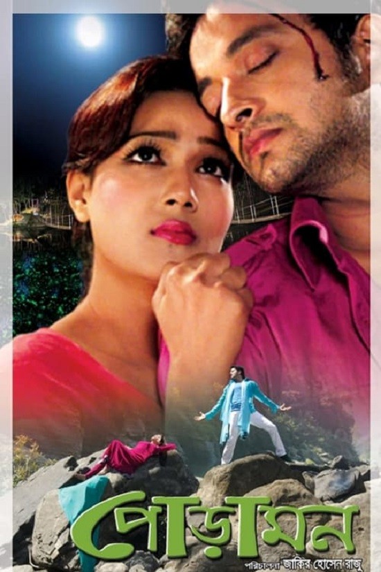 Poramon (2013) Bengali 1080p 720p 480p HEVC HDRip