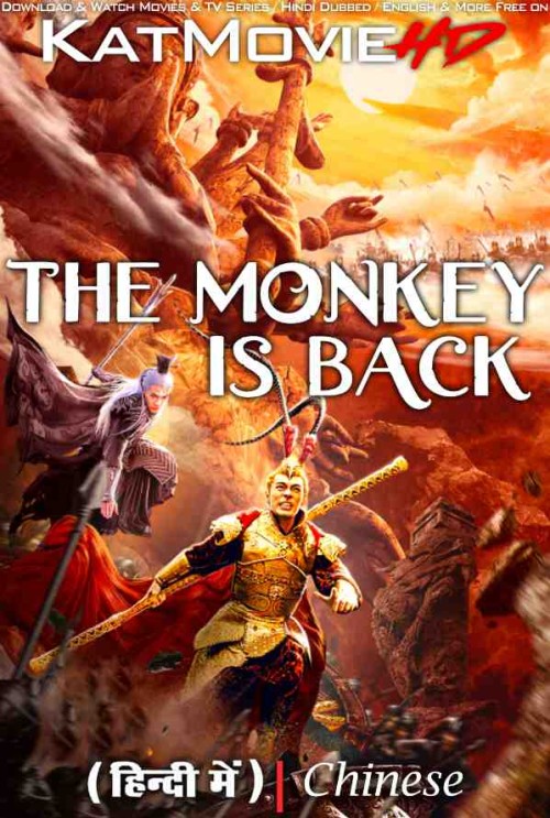 The-Monkey-Is-Back-2021-Chinese-Movie-Hindi-Dubbed.jpg