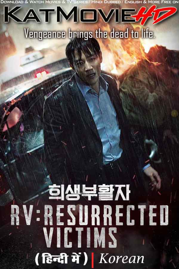 Download RV: Resurrected Victims (2017) WEB-DL 720p & 480p Dual Audio [Hindi Dub KOREAN] Watch RV: Resurrected Victims Full Movie Online On KatMovieHD