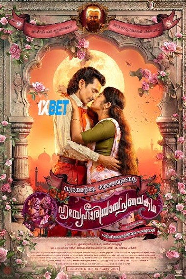 Sureshanteyum.Sumalathayude.jpg