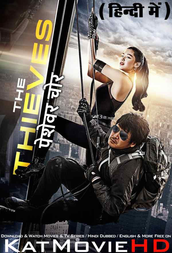 Download The Thieves (2012) BluRay 720p & 480p Dual Audio [Hindi Dub KOREAN] Watch The Thieves Full Movie Online On KatMovieHD