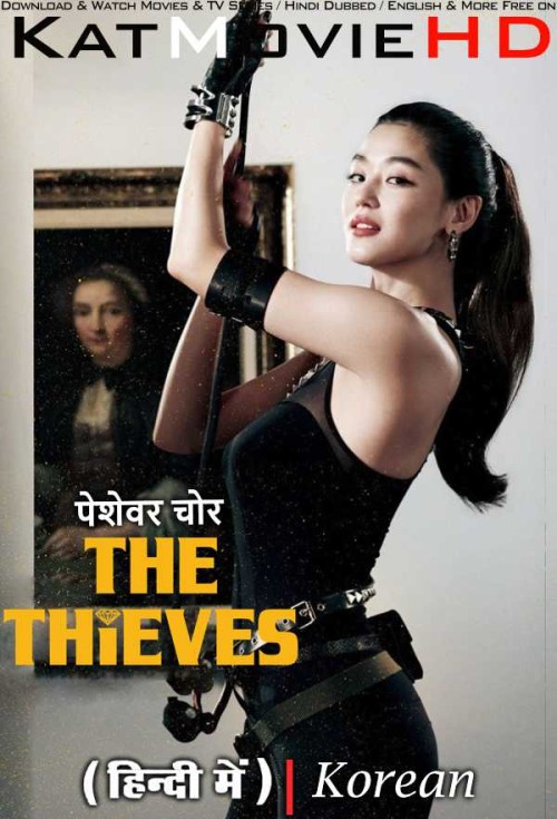 The-Thieves-2012-Korean-Movie-Hindi-Dubbed.jpg