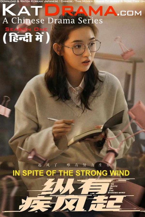 In-Spite-of-the-Strong-Wind-2023-CDrama-Hindi-Dubbed.jpg