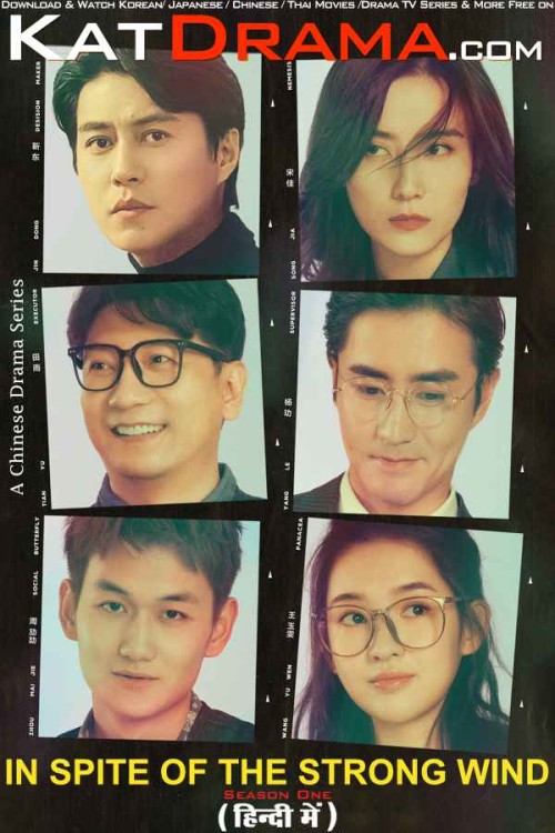 In-Spite-of-the-Strong-Wind-2023-Chinese-Drama-Hindi-Dubbed-KatDrama.com.jpg