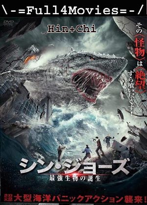 Land Shark (2020) 720p | 480p WEB-HDRip [Hindi ORG (DD2.0) + Chinese]