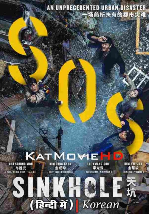 Sinkhole-2021-Korean-Movie-Hindi-Dubbed.jpg