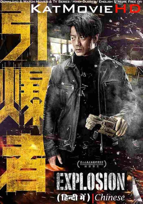 Explosion-2017-Full-Movie-Hindi-Dubbed.jpg