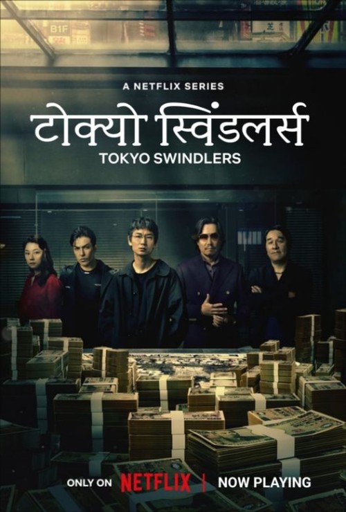 TOKYO-SWINDLERS.jpg