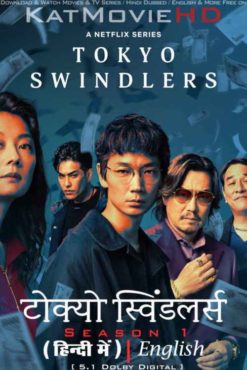 Tokyo-Swindlers-2024-Netflix-TV-Series-Hindi-Dubbed.jpg
