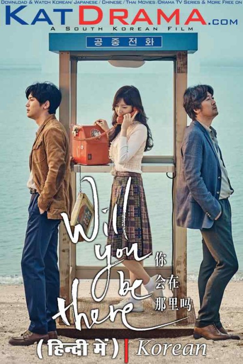 Will-You-Be-There-2016-Korean-Movie-Hindi-Dubbed-Katdrama.com.jpg