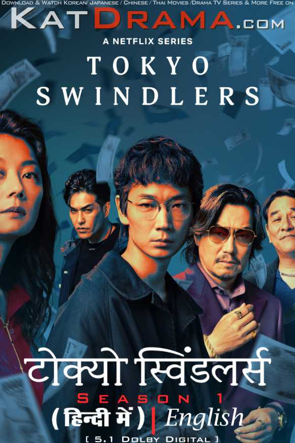 Tokyo Swindlers (2024) Hindi Dubbed & English & Japanese [Multi-Audio] WEB-DL 1080p 720p 480p HD [ J-Drama Series] – Season 1 All Episodes