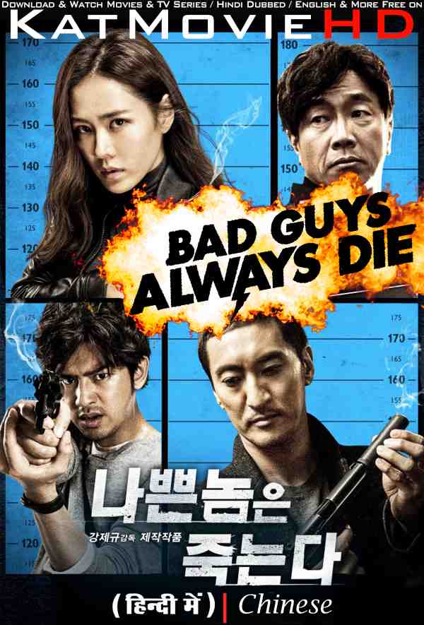 Bad Guys Always Die (2015) Hindi Dubbed (ORG) & Chinese [Dual Audio] WEB-DL 1080p 720p 480p HD [Full Movie]