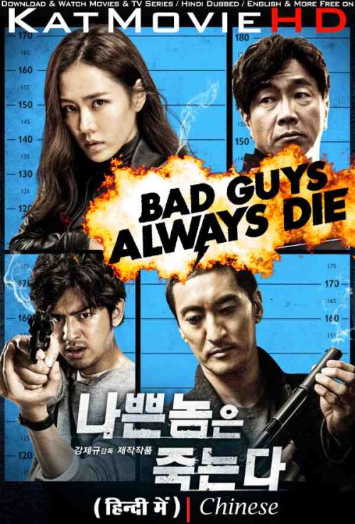 Bad-Guys-Always-Die-2015-Chinese-Movie-Hindi-Dubbed.jpg