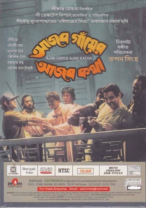 ajab-gayer-ajab-katha.jpg