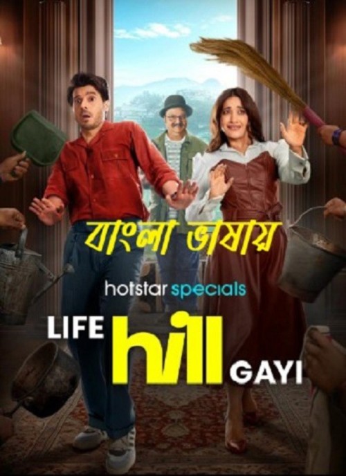 Life-Hill-Gayi-copy.jpg