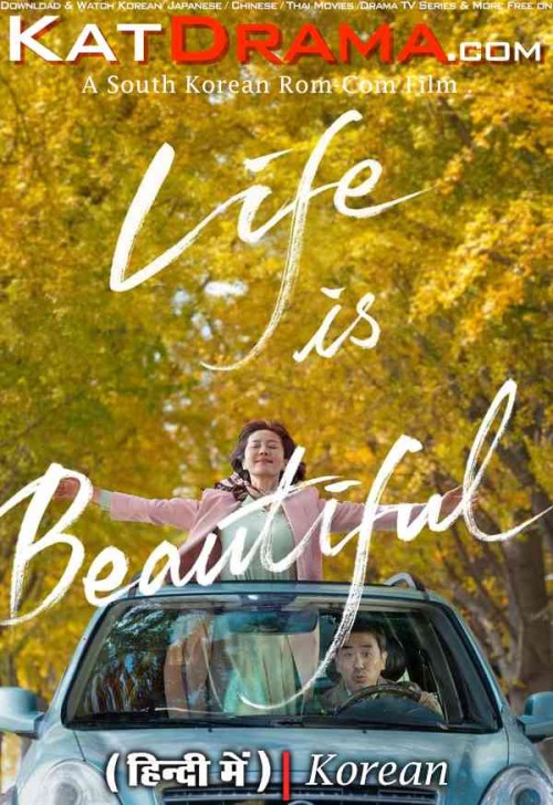 Life-Is-Beautiful-2022-Korean-Movie-in-Hindi.jpg
