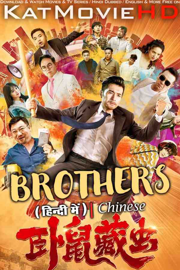 Brothers (2022) Hindi Dubbed (ORG) & Chinese [Dual Audio] WEB-DL 1080p  720p 480p HD [Full Movie]