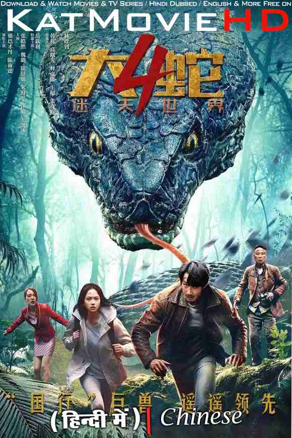 Snake 4 : The Lost World (2023) Hindi Dubbed (ORG) & Chinese [Dual Audio] WEB-DL 1080p  720p 480p HD [Full Movie]