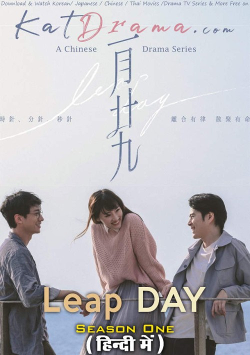 Leap-Day-2020-Chinese-Drama-Hindi-Dubbed.jpg