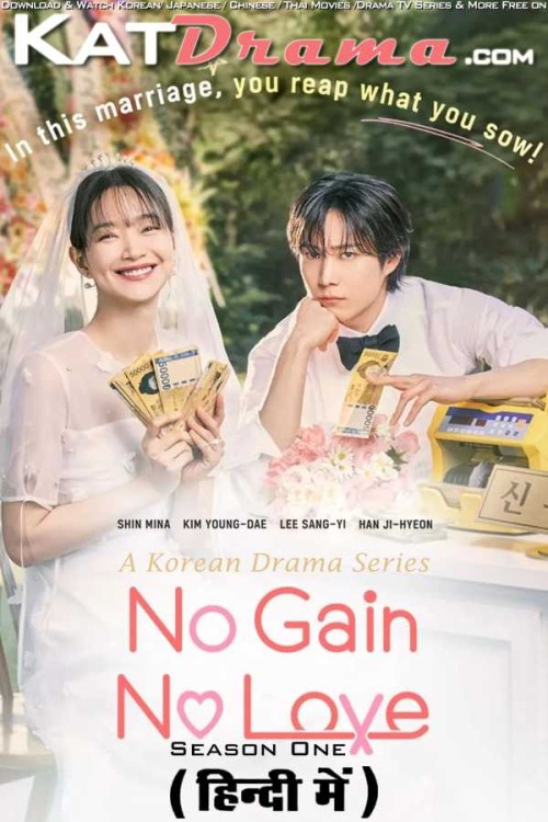 No-Gain-No-Love-2024Korean-drama-Hindi-Dubbed-KatDrama.jpg