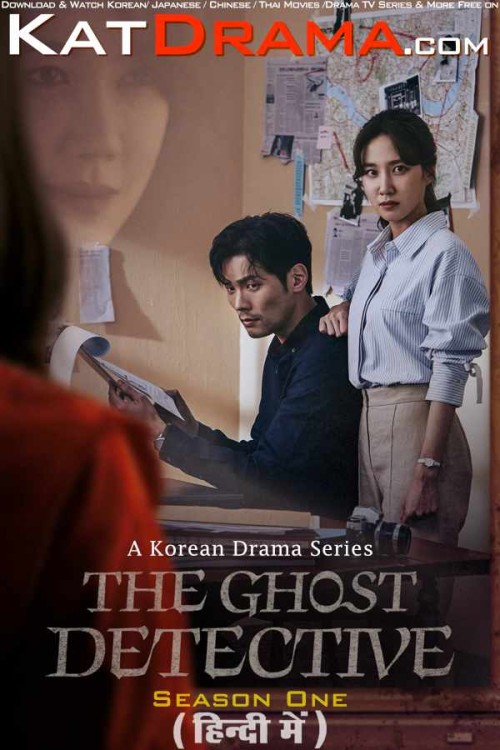 The-Ghost-Detective-2018-Korean-Series-Hindi-Dubbed-KatDrama.com.jpg