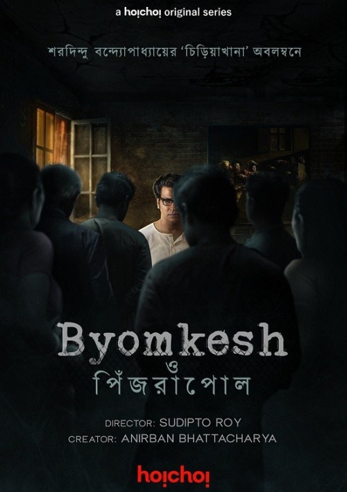 byomkesh-o-pinjrapol-9.jpg