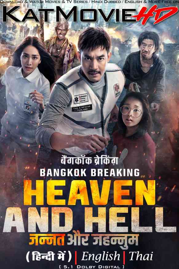 Bangkok Breaking: Heaven and Hell (2024) Hindi Dubbed (DD 5.1) & English & Thai [Multi Audio] WEB-DL 1080p 720p 480p HD [Netflix Movie]