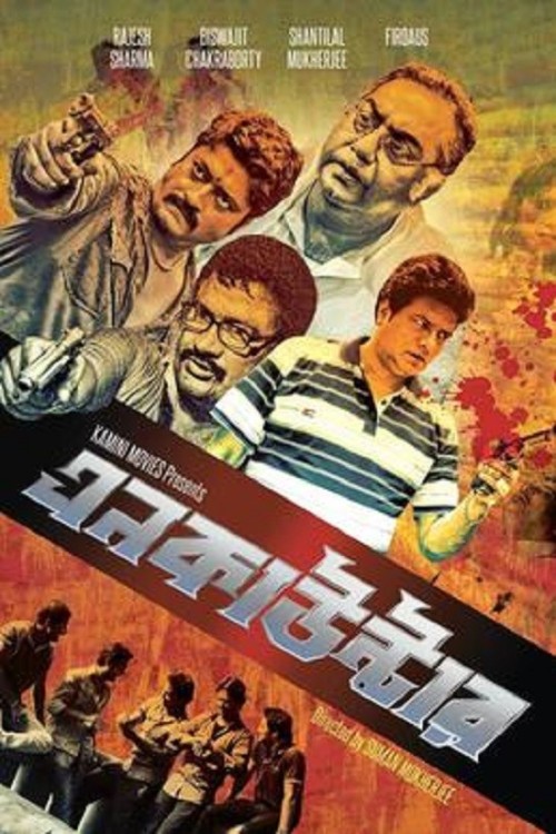Poster_of_Encounter_2013.jpg