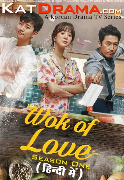 Wok-of-Love-2018-Korean-Drama-TV-Series-Hindi-Dubbed.jpg