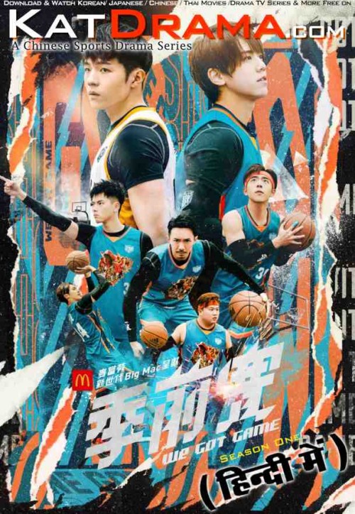 We-Got-Game-2022-Chinese-TV-Series-Hindi-Dubbed.jpg