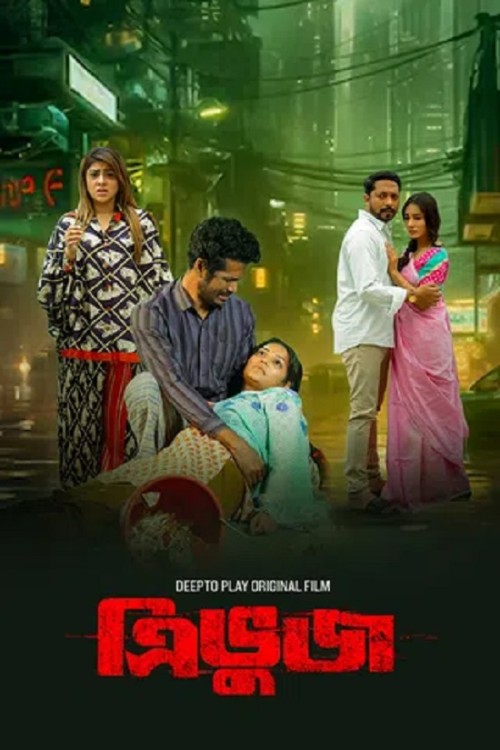 Tribhuj-2024-Bengali-HDRip-x264-AAC-1080p-720p-480p-Download.jpg