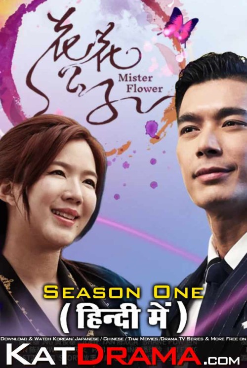 Mister-Flower-2020-Hindi-Dubbed-Singaporean-Drama-TV-series.jpg