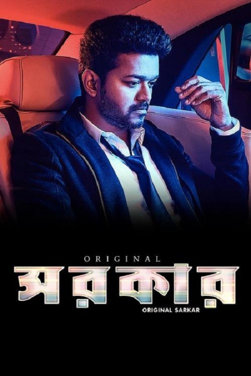 500x750_SarkarBengali_112569_59ac8f11-54f8-4075-b7b0-c86e1fd027ea.jpg