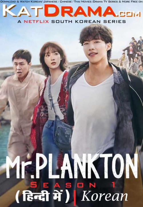 Mr.-Plankton-2024-Korean-TV-Series-Hindi-Dubbed-KatDrama.com.jpg