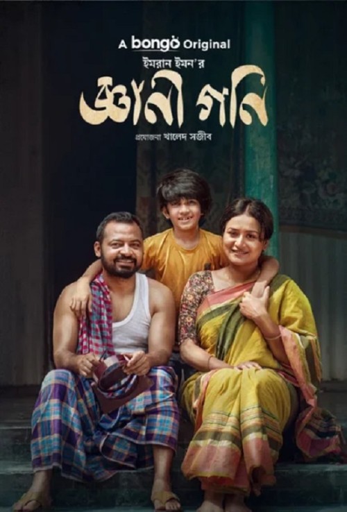 Gyani-Goni-2025-Bengali-HDRip-x264-AAC-1080p-720p-Download.jpg