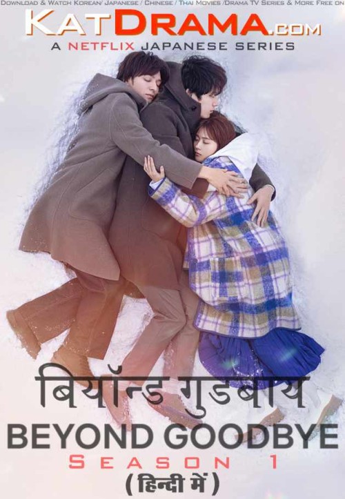 Beyond-Goodbye-2024-JDrama-TV-Series-Hindi-Dubbed.jpg