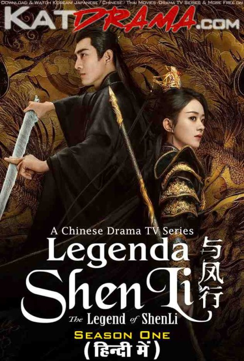 The-Legend-of-ShenLi-2024-Chinese-Drama-Hindi-Dubbed.jpg