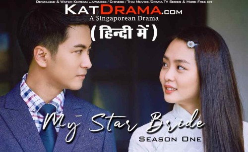 My-Star-Bride-2021-Singaporean-TV-Series-Hindi-Dubbed.jpg