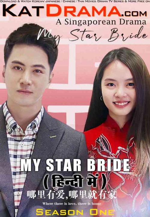 My-Star-Bride-2021-singaporean-drama-Hindi-Dubbed.jpg