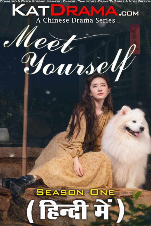 Meet-Yourself-2023-Chinese-TV-Series-Hindi-Dubbed-KatDrama.com.jpg