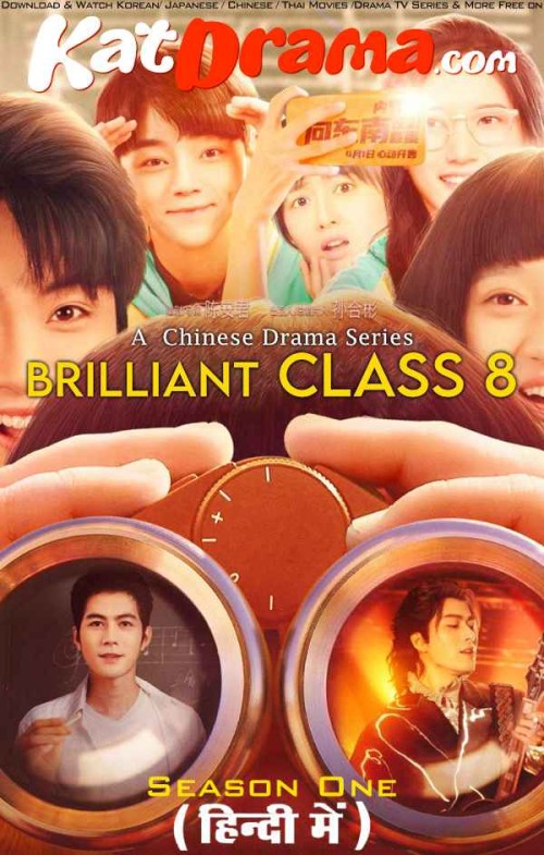 Brilliant-Class-2022-Chinese-TV-Series-Hindi-Dubbed-KatDrama.com.jpg
