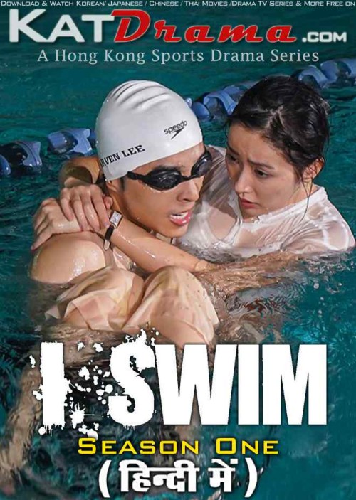 I-SWIM-2022-Chinese-TV-Series-Hindi-Dubbed-KatDrama.com.jpg