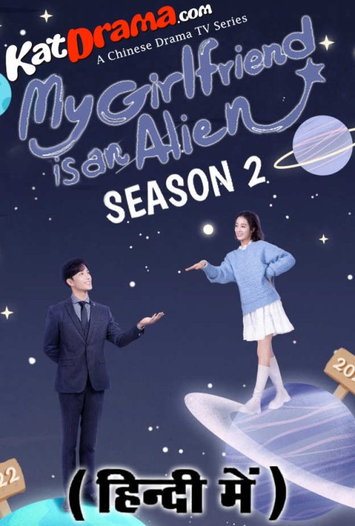My-Girlfriend-is-an-Alien-season-2-Hindi-Dubbed-CDrama.jpg