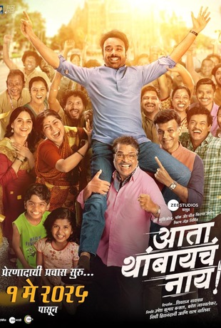 Ata Thambaycha Naay 2025 WEB-DL Marathi ORG Movie 720p – 480p